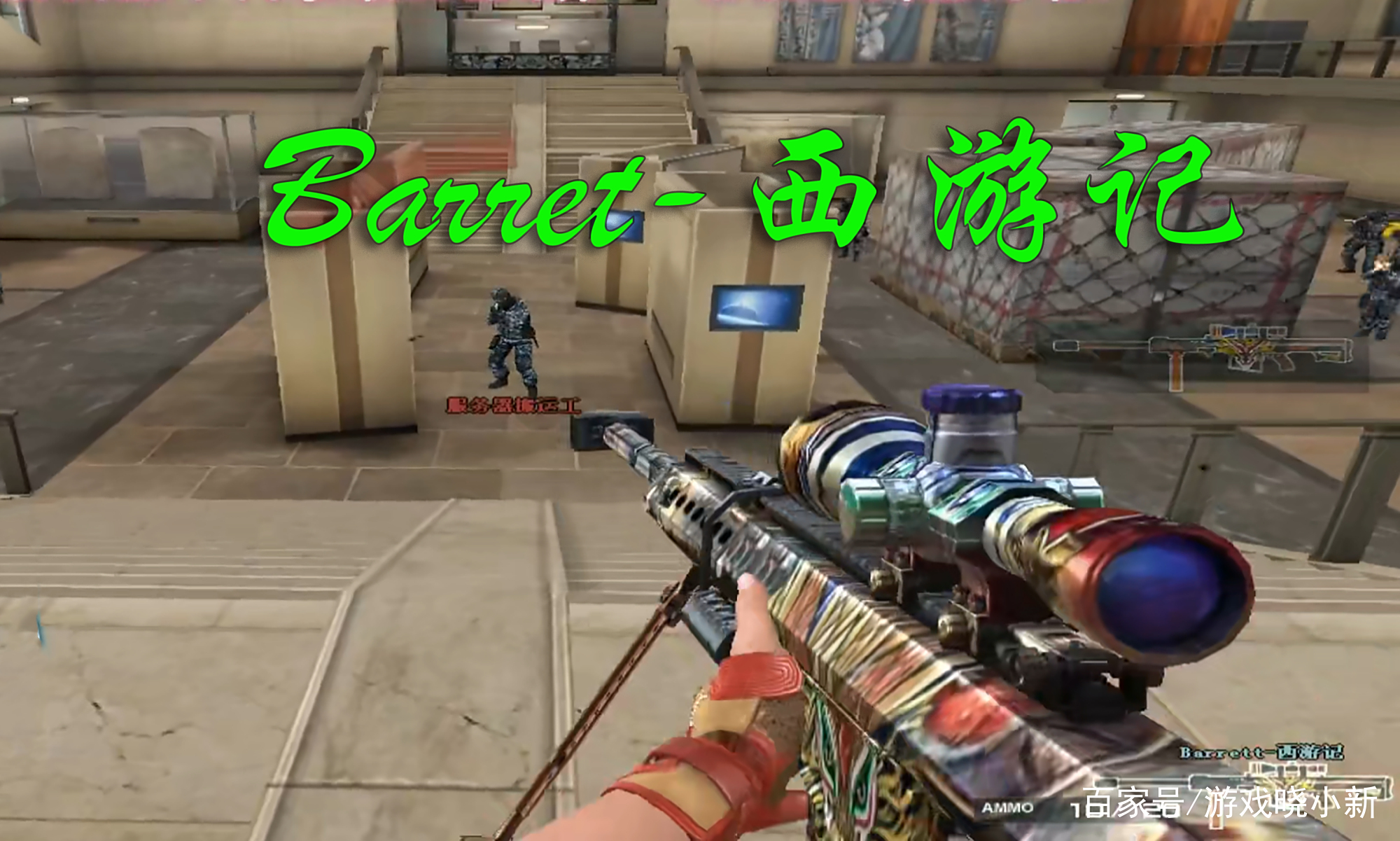CF:测试服新上“西游记”系列武器,模型为大炮、沙鹰和斩神刀 CF:测试服新上“西游记”系列武器,模型为大炮、沙鹰和斩神刀